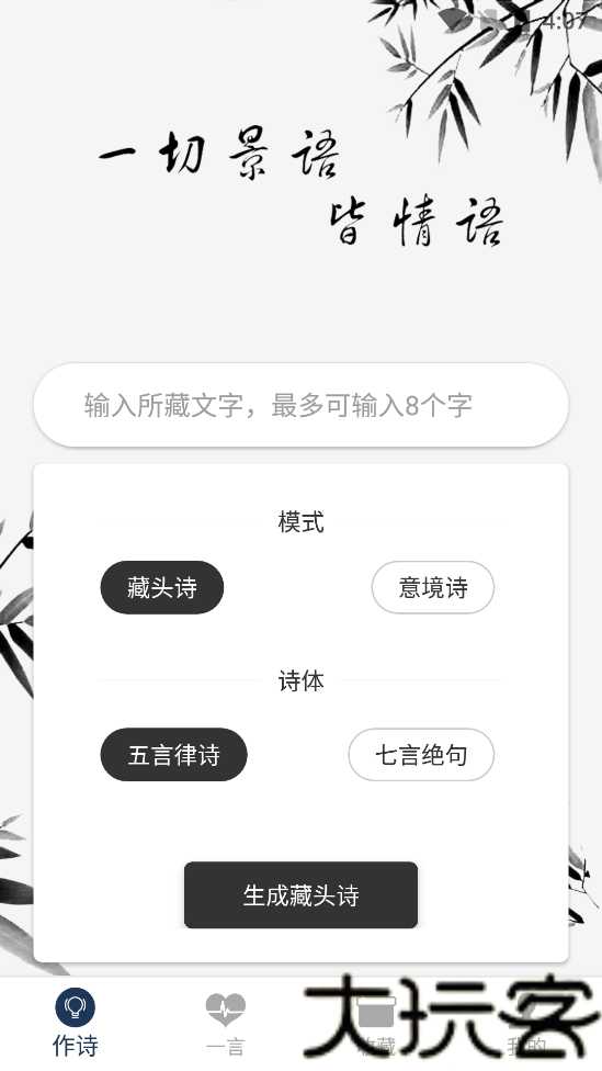 藏头诗生成器