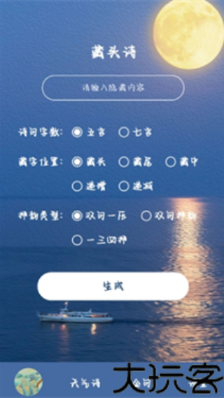 藏头诗生成器