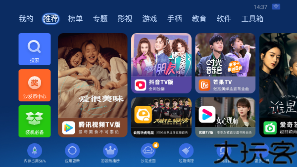 沙发管家车机版