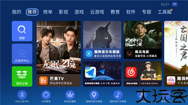 沙发管家车机版