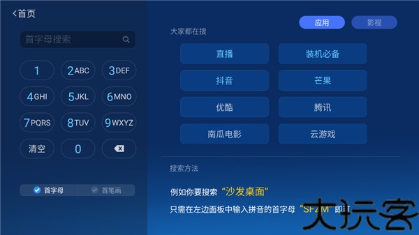 沙发管家车机版
