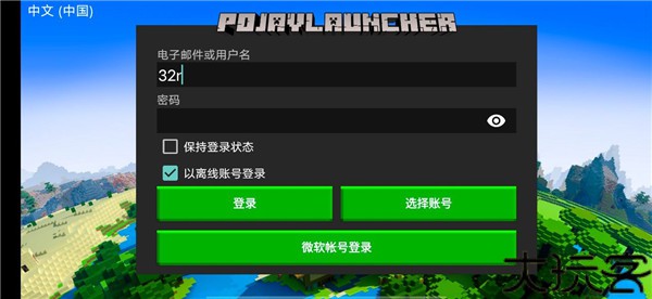 PojavLauncher中文版