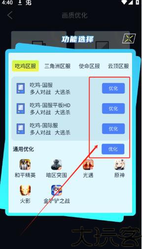 Yoyopet画质助手