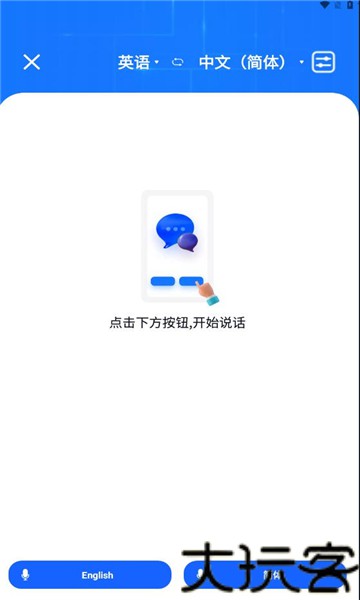 智能翻译官