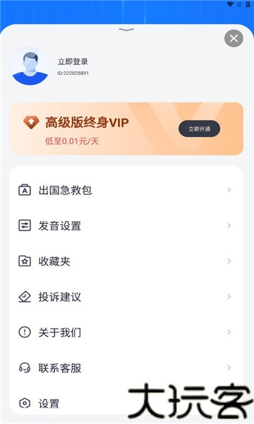 智能翻译官
