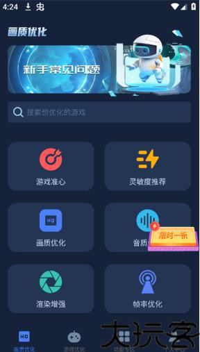 Yoyopet画质助手