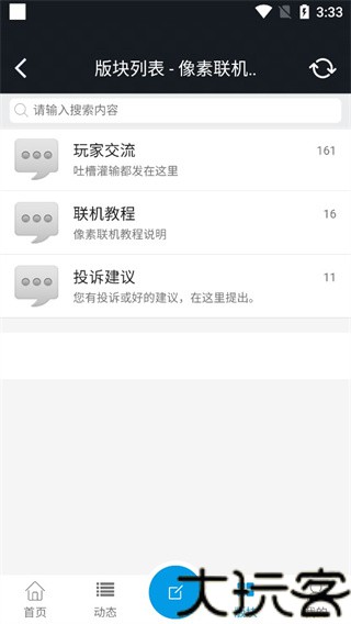 像素联机平台