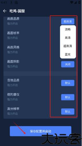 Yoyopet画质助手