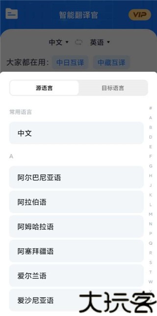 智能翻译官
