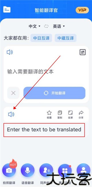 智能翻译官