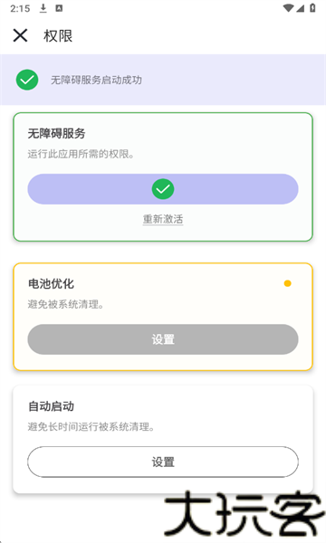 林耀自动连点器