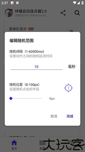 林耀自动连点器
