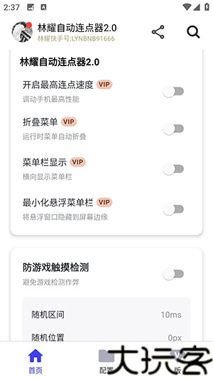 林耀自动连点器