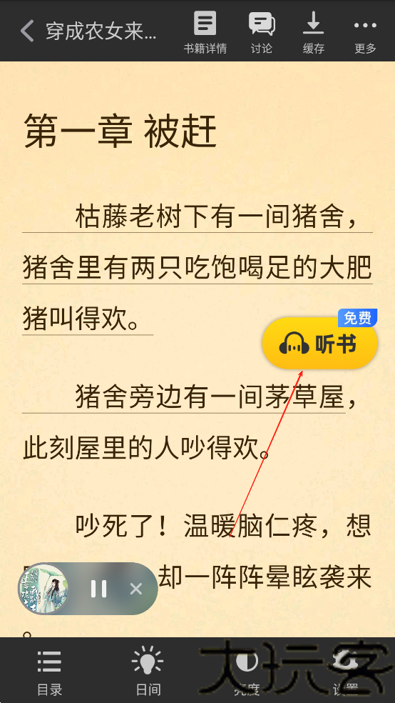 饭团追书免费阅读