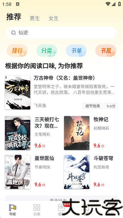 饭团追书免费阅读