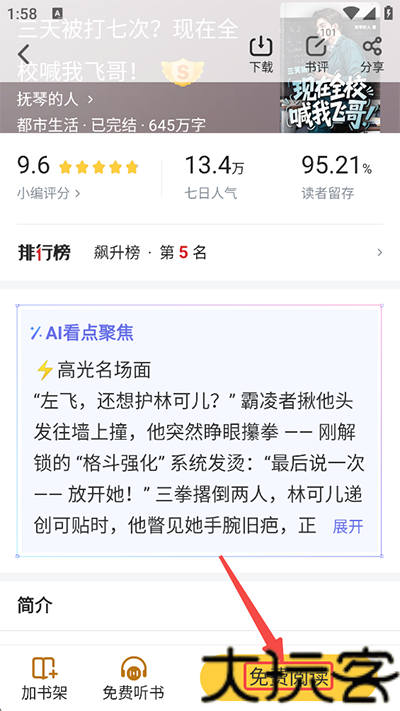饭团追书免费阅读