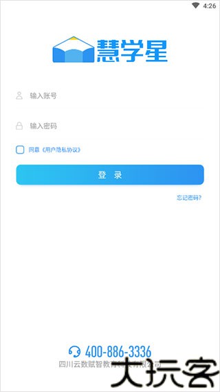 慧学星手机版