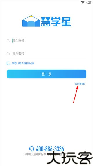 慧学星手机版