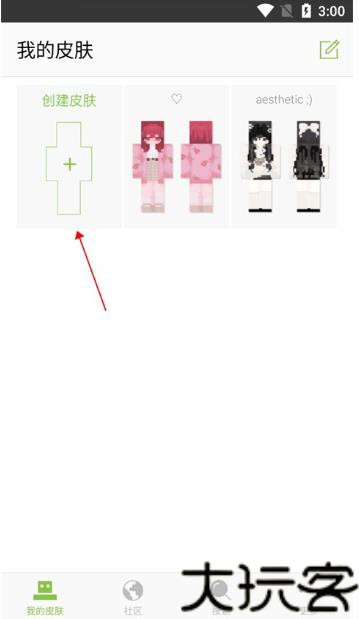 我的世界皮肤编辑器中文版