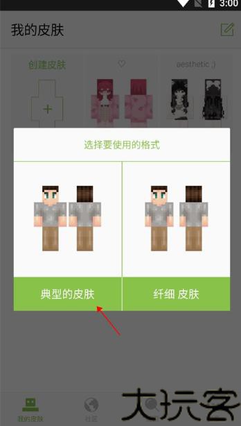 我的世界皮肤编辑器中文版