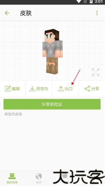 我的世界皮肤编辑器中文版