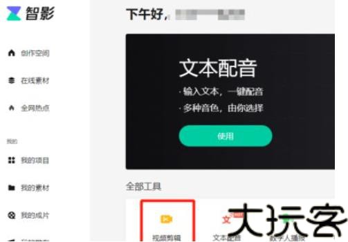 腾讯智影手机版