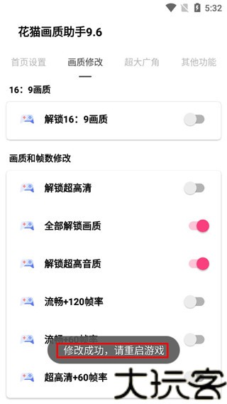 花猫画质助手9.6游戏版