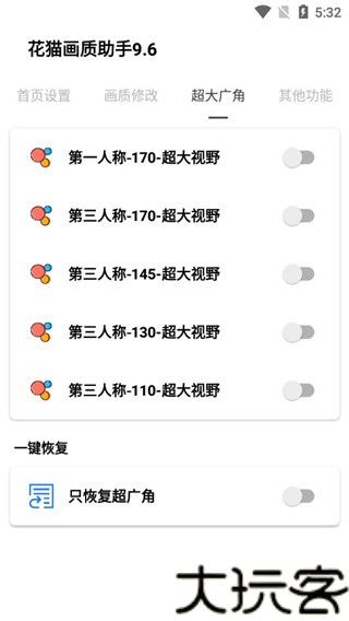花猫画质助手9.6游戏版