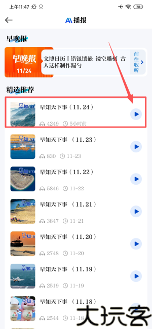 兰州晨报电子版