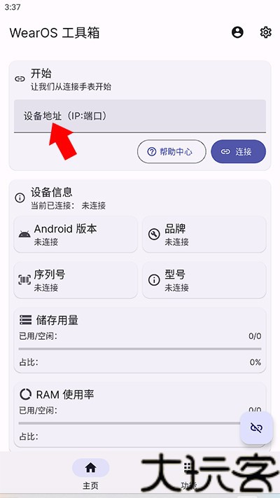 Wearos工具箱