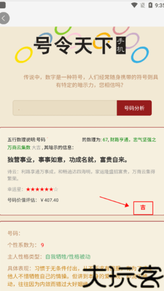 号令天下手机版