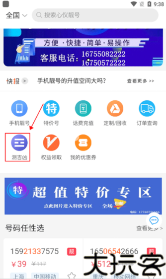 号令天下手机版