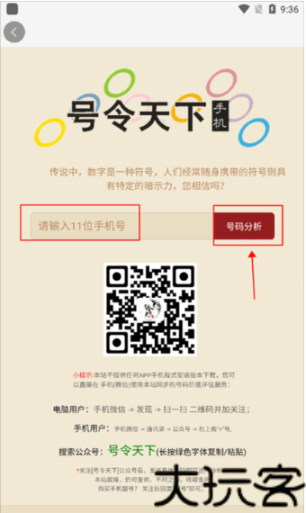 号令天下手机版
