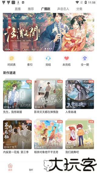 猫耳FM最新版