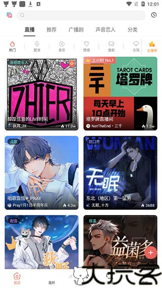 猫耳FM最新版