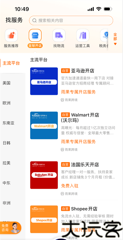 店小秘手机版