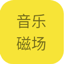 音乐磁场最新版