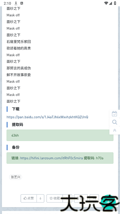 音乐磁场最新版
