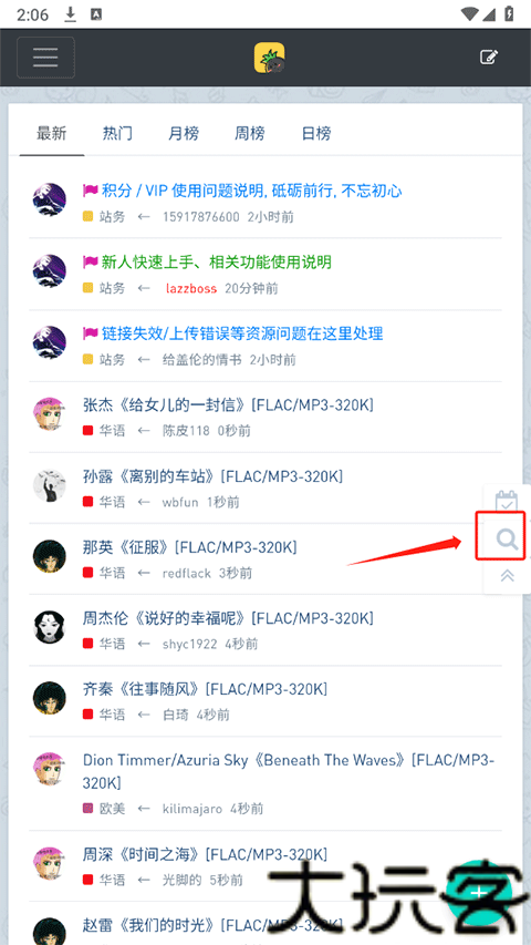 音乐磁场最新版