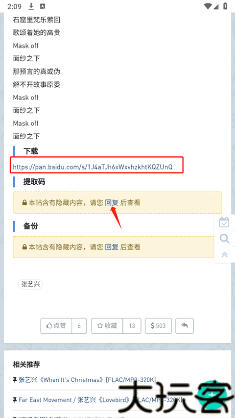 音乐磁场最新版