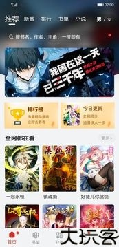 追漫大师