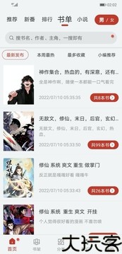 追漫大师