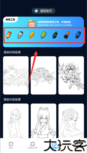 追漫大师