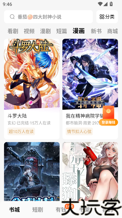 番茄漫画