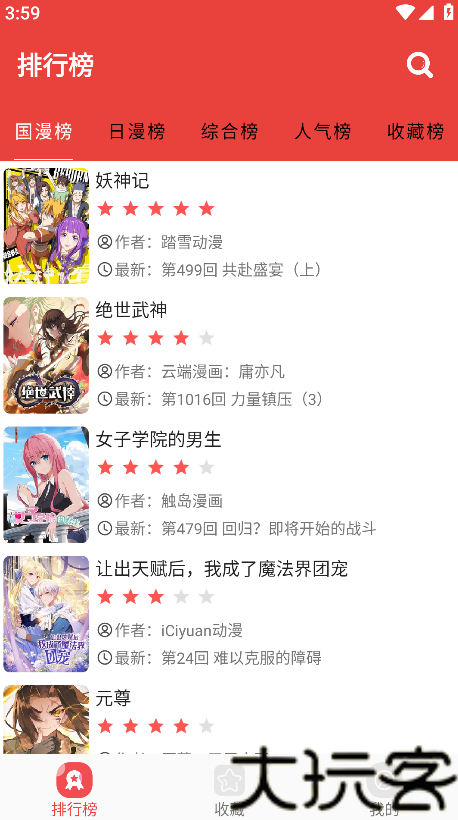 番茄漫画