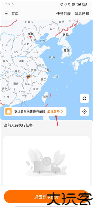 申行者司机版