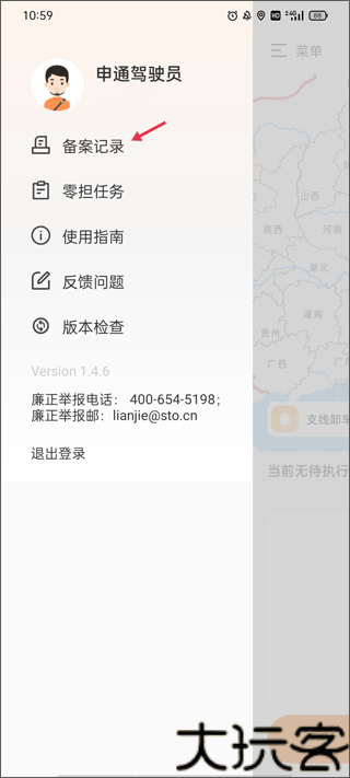 申行者司机版