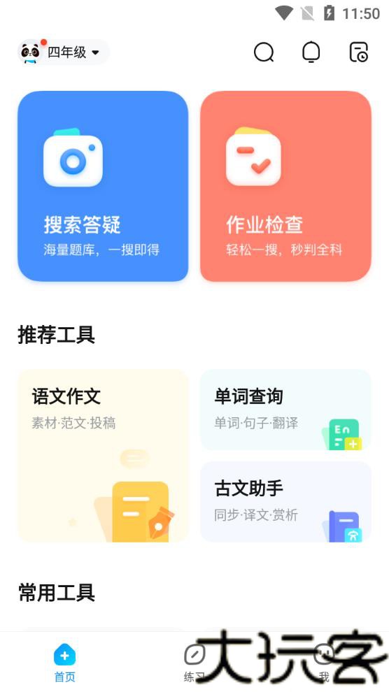作业帮家长版