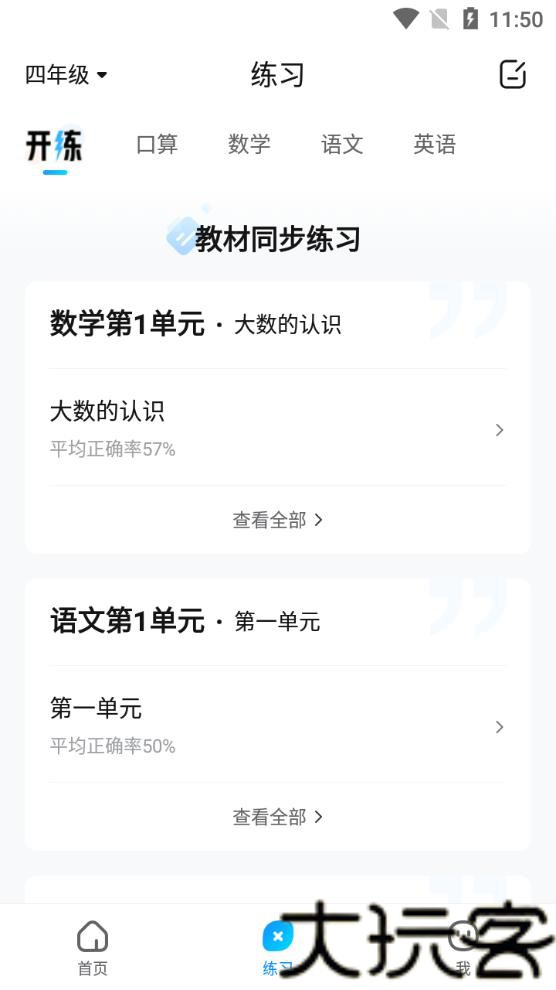 作业帮家长版