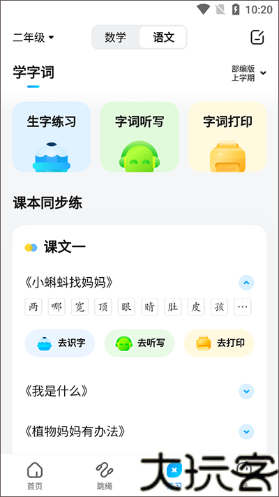作业帮家长版